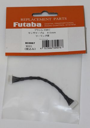 FUTBLMCSC85 85 B/L MC Sensor Cable